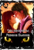Обложка книги "Час расплаты"
