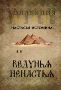 Обложка книги "Ведунья"