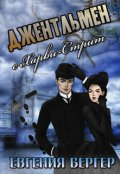Обложка книги "Джентльмен с Харви-стрит"