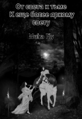 Обложка книги "От света к тьме к ещё более яркому свету"