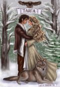 Обложка книги "Тайга"