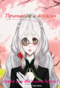 Обложка книги "Семья или два клана Земли?"