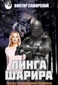 Обложка книги "Третье возрождение Феникса "