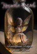 Обложка книги "Сборник историй"