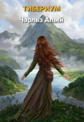 Обложка книги "Тибериум: Чарльз Алый"