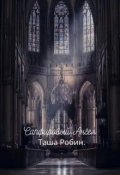Обложка книги "Сапфировый Ангел."