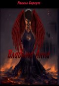 Обложка книги "Владыка Анна"