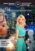 Обложка книги "Магическая нумерология"