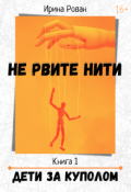 Обложка книги "Дети за куполом"