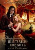 Обложка книги "Невеста алого императора"