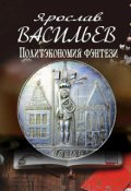 Обложка книги "Политэкономия фэнтези"