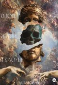 Обложка книги "О Боге, жизни и клоуне"