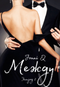 Обложка книги "Между. Эпизод 2"