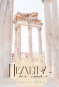 Обложка книги "Психея и не маг"