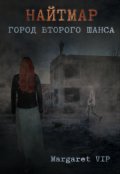 Обложка книги "Найтмар: Город второго шанса"