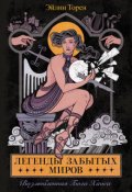 Обложка книги "Возлюбленная Бога хаоса"