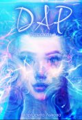 Обложка книги "Дар"