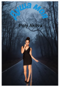 Обложка книги "Душа моя"
