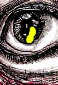 Обложка книги "Заточенный в малом мире"