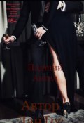 Обложка книги "Падший Ангел"