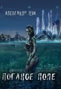 Обложка книги "Возвращение"