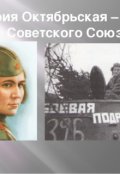 Обложка книги "Боевая Подруга"