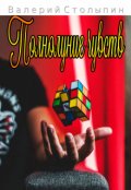 Обложка книги "Полнолуние чувств"