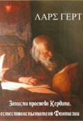 Обложка книги "Записки краеведа Кердика, естествоиспытателя Фантазии"