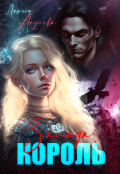 Обложка книги "Король Запада"