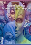 Обложка книги "Еретик плоской Земли"