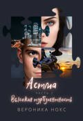 Обложка книги "Астма. Высокая турбулентность"