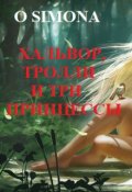 Обложка книги "Хальвор, тролли и три принцессы"