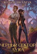Обложка книги "Лука"