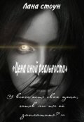 Обложка книги "Цена иной реальности. Часть 3"