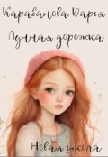 Обложка книги "Лунная дорожка. Новая школа."