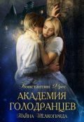 Обложка книги "Тайна Шелкопряда"