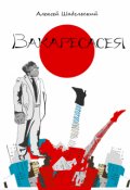 Обложка книги "Недоразумение"
