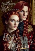 Обложка книги "По ту сторону тьмы"