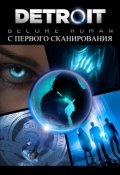 Обложка книги "Detroit. С первого сканирования"