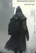 Обложка книги "Туманный город"