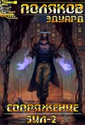 Обложка книги "Сопряжение. Зил 2.0"