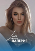 Обложка книги "Валерия "