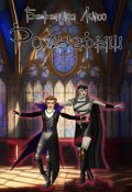 Обложка книги "Розыгрыш"
