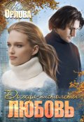 Обложка книги "Дожди-пистолеты. Любовь "