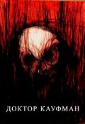 Обложка книги "Незнакомец"