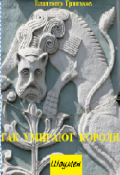 Обложка книги "Шоумен. Так умирают короли"