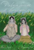 Обложка книги "Давай больше не встречаться"