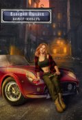 Обложка книги "Камер-юнкер (горчаков-4)"