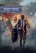 Обложка книги "Статский советник (горчаков-5)"