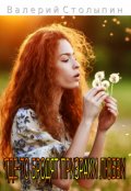 Обложка книги "Где-то бродят призраки любви"